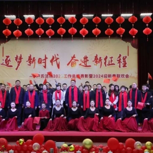 卢氏县法院举行2023工作总结表彰暨2024迎新春联欢会