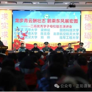 龙步青云酬壮志 鹏乘东风展宏图——正阳县第二高级中学举行优秀学子母校励志演讲会