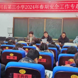 唐河县第三小学：开学在即 安全先行