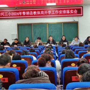 唐河县第三小学：龙腾瑞气开新局 凝心聚力启新程