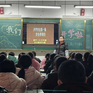 遂平县第二小学举行“开学安全第一课”主题教育活动
