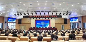 唐河县人民医院召开2024年工作会议