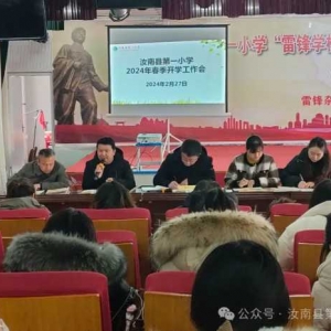 汝南县第一小学：凝心聚力谋发展 勠力同心谱新篇