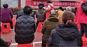 方城县第二人民医院: 进社区开展网络诈骗案例警示教育宣讲活动