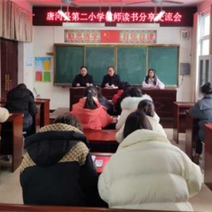 唐河县第二小学开展读书分享交流活动