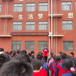 平舆县古槐街道第四小学2024年“学雷锋”活动月启动仪式