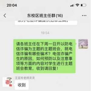 “防诈骗，不轻信”——罗山县楠杆镇中心学校东校区开展防电信诈骗宣传教育活动