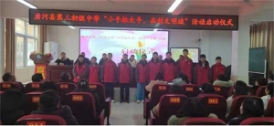 唐河县第三初级中学:“小手拉大手，共建文明城”主题活动成功启动