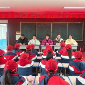 唐河县第三小学召开“小红帽”值日生培训会议