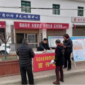 镇平县马庄乡：开展反邪教宣传活动 筑牢反邪防线
