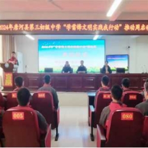唐河县第三初级中学：学雷锋 文明践行我行动