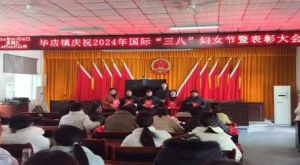 唐河县毕店镇：踔厉奋发新征程 巾帼聚力向未来