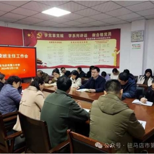 驻马店市第十中学教育集团开展预防校园欺凌主题教育活动