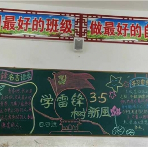 践行雷锋精神，点燃奉献之火——平舆县第五小学开展“学雷锋活动月”黑板报展示活动