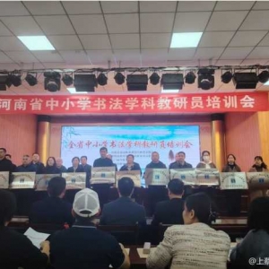 热烈祝贺上蔡县第二小学被评为“河南省书法教育实验学校”