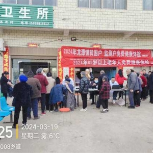 唐河县龙潭镇卫生院免费体检进农村便民服务送健康