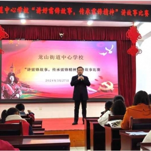 讲好雷锋故事，传承雷锋精神——罗山县龙山街道中心学校开展2024年“学雷锋月”主题教育系列活动