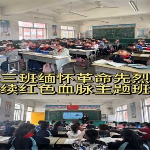 方城县四里店镇第一中心小学：缅怀革命先烈 赓续红色血脉