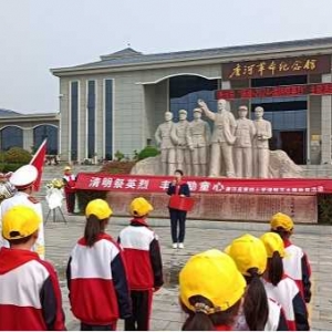 唐河县第四小学：清明祭英烈 丰碑励童心
