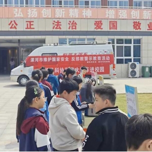 漯河市科协组织开展“全民国家安全教育日”暨科普大篷车反邪教警示教育活动
