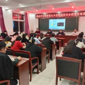 方城县四里店镇第四中心小学:开展“4·15全民国家安全教育日”系列活动