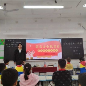 遂平县第二小学开展“全民国家安全日”主题教育活动