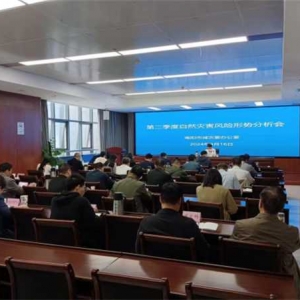 南阳市召开2024年度减灾委工作推进会暨第二季度自然灾害风险形势分