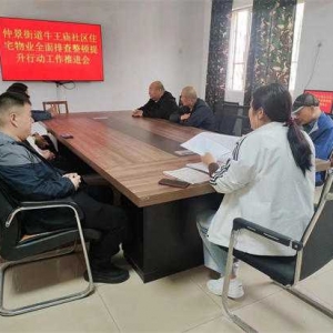 南阳市宛城区仲景街道牛王庙社区：以物业服务“小切口” 推动社区治理“大提升”
