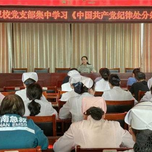 内乡卫校党支部组织开展《中国共产党纪律处分条例》专题学习培训