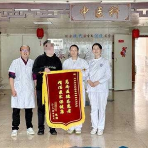 内乡县卫校附属医院康复科又双叒叕收到锦旗啦！