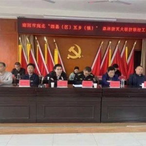 南阳市宛城区林业局积极参加组织开展边界森林防灭火联防联控群防群控机制建设