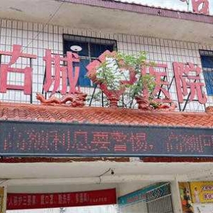 唐河县古城乡卫生院：开展非法集资宣传活动
