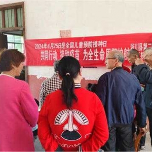 淅川县大石桥乡卫生院： 积极开展“ 共同行动 接种疫苗 为全生命周期护航”健康知识活动