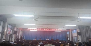 西峡县五里桥镇：召开党纪学习教育工作动员部署会