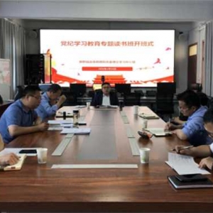 新野县应急管理局党委理论学习中心组举办读书班专题学习《中国共产党纪律处分条例》