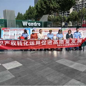 南阳市宛城区林业局举办世界知识产权日宣传活动