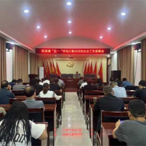 桐柏县程湾镇：以责任筑牢安全生产防线 以行动织密安全生产防护网