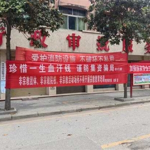 方城县博望镇：编排文艺节目 防范非法集资