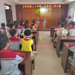 “英”才荟萃 “语”出精彩——正阳县第三小学举行第二届英语口语大赛