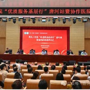 郑大一附院“优质服务基层行”唐河站暨协作医院揭牌仪式在唐河县人民医院顺利举行