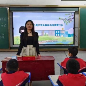 初心护蕾 守护花开 ——遂平县第一小学组织学生观看校园“反暴力”和“防性侵”教育宣传警示片