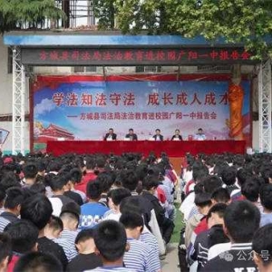 方城县广阳镇第一初级中学：与法同行，护航成长