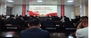 镇平县柳泉铺镇开展2024年春季罂粟集中踏查铲除 专项行动工作部署会