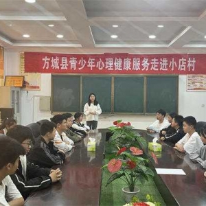 方城县四里店镇青少年心理健康服务走进小店村