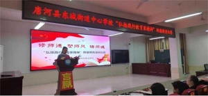 唐河县第三初级中学：修师德 塑师风 铸师魂