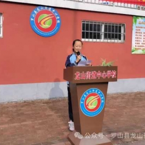 劳动润心志，实践砺成长——罗山县龙山街道中心学校举行“五一”劳动节系列主题教育活动