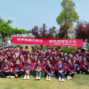 研学拾趣行致远，春风拂柳恰少年