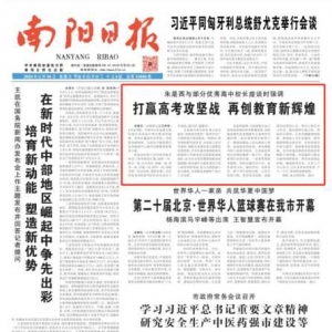 南阳市委书记朱是西与部分优秀高中校长座谈时强调：打赢高考攻坚战 再创教育新辉煌