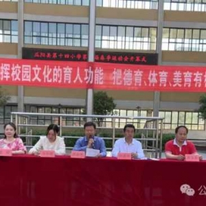 辉煌印记与未来华章——正阳县第十四小学举办第四届春季学生运动会