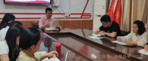 汝南县第一小学召开阶段总结会
